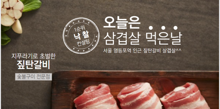  짚탄갈비 영등포 지푸라기 초벌 계란찜 삼겹살 목살 토요코인