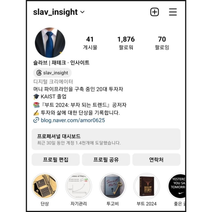  나의 SNS 채널 현황 (블로그, 인스타, 스레드, 트위터, 텔레그램)