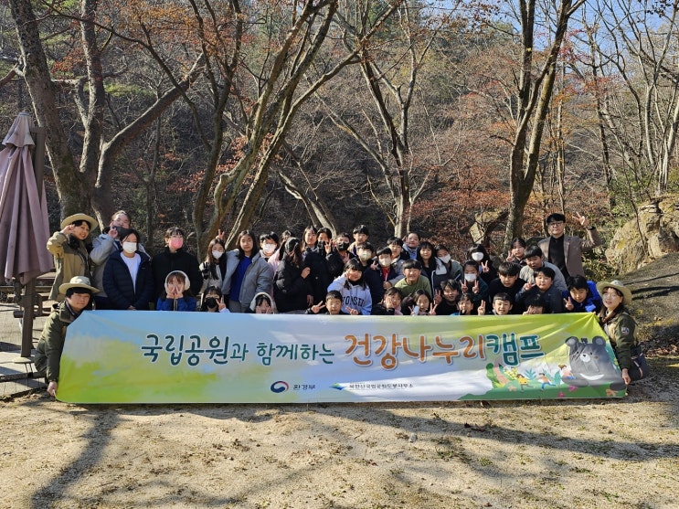  2023.11.21. 전라북도 환경보건센터 북한산국립공원 건강나누리 캠프
