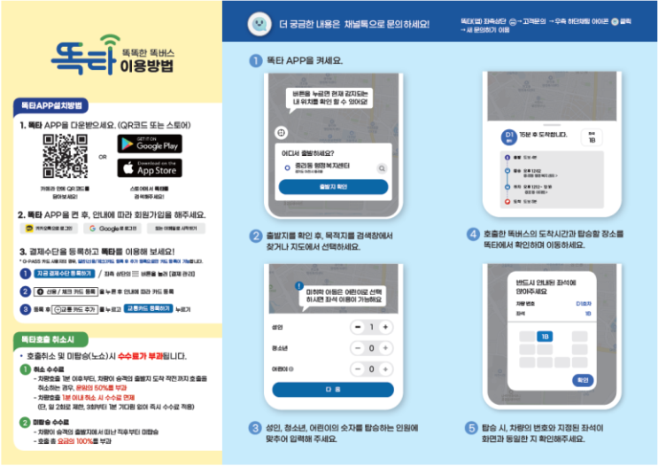  이천 똑버스 개통 12월 1일부터 시내권 시범운영