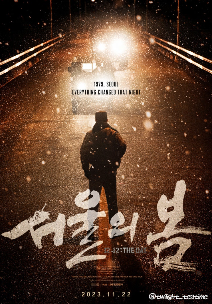  [ 서울의 봄 ] 11월 28일 ! GV를 다녀왔어요 :: 메가토크 | 메가박스