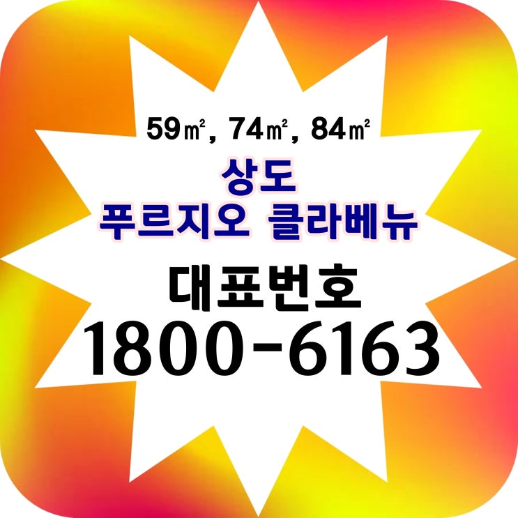 서울시 동작구 일반아파트 상도 푸르지오 클라베뉴 아파트 분양/청약통장필요없음. 지역주택조합 아님.