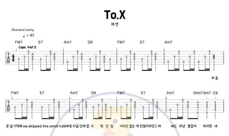  태연 신곡 아르페지오로 연주 [to.x -태연 taeyeon] 쉬운 기타 악보 코드 타브