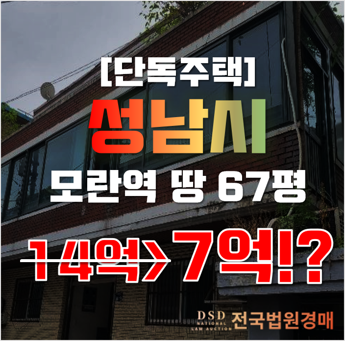 성남단독주택 중원구 성남동 7억대 급매 성남단독주택 중원구 성남동 7억대 급매