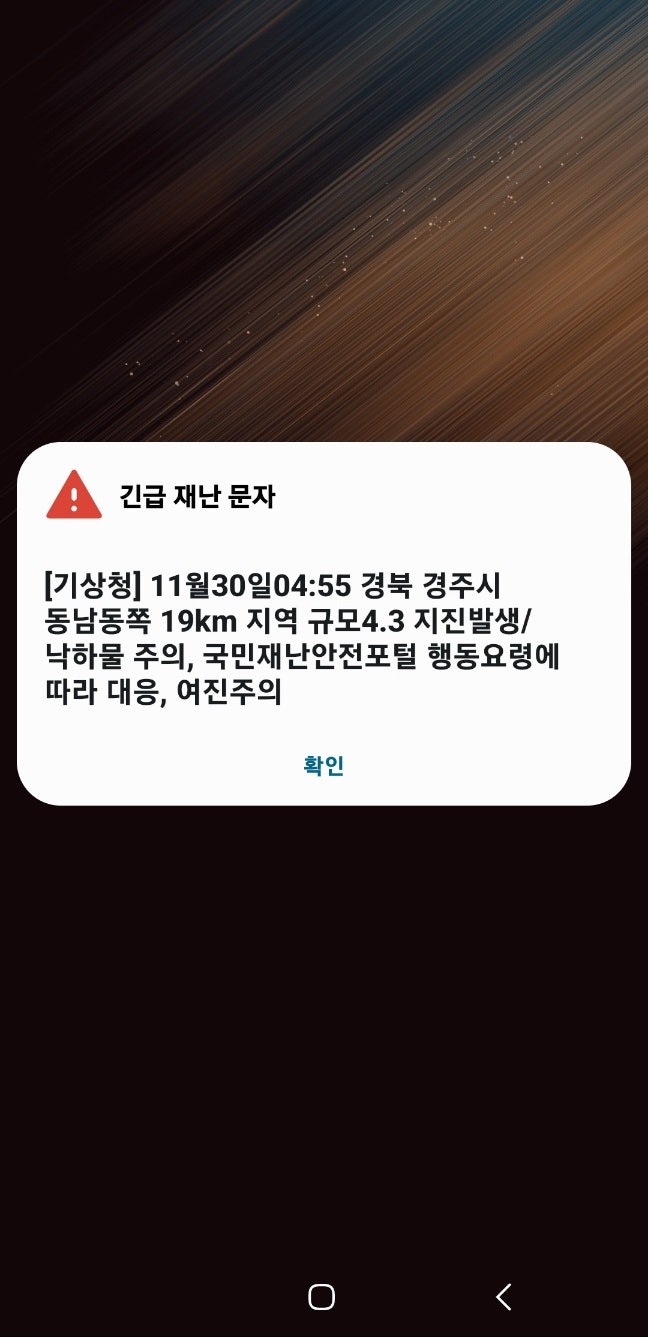  [속보] 11월 30일 04:55 경북 경주시 동남동쪽 19km 지역 규모 4.3 지진 발생 경주주변 (경주지진, 경북지진 울산지진 부산지진 경남지진 대구지진 포항지진)