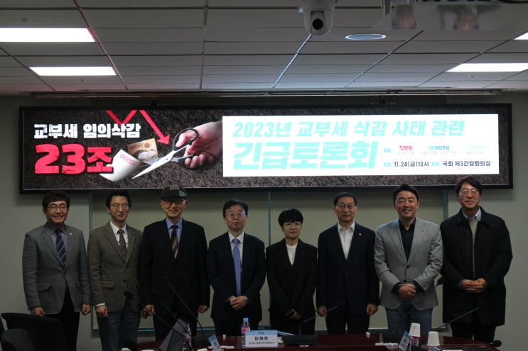  진보당 강성희의원, 2023년 교부세 삭감 사태 관련 긴급토론회