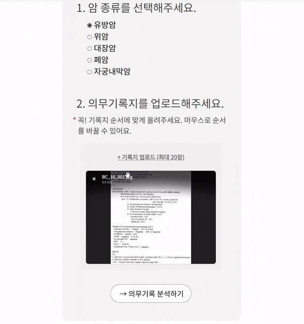  eCRF에 입력할 데이터, AI로 10초만에 찾을 수 있다면?