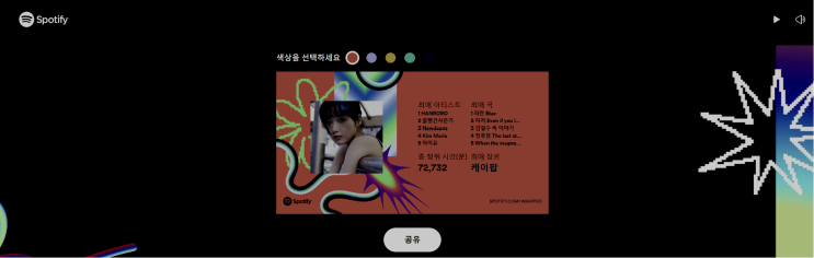  미아스마 스포티파이 연말 결산 - 2023 Spotify Wrapped(스포티파이 랩드) : 한로로, 뉴진스, 볼빨간사춘기, 아이유