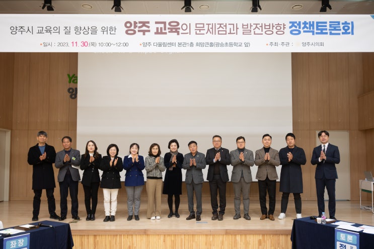 양주시의회, '양주 교육의 문제점과 발전방향' 정책토론회 개최
