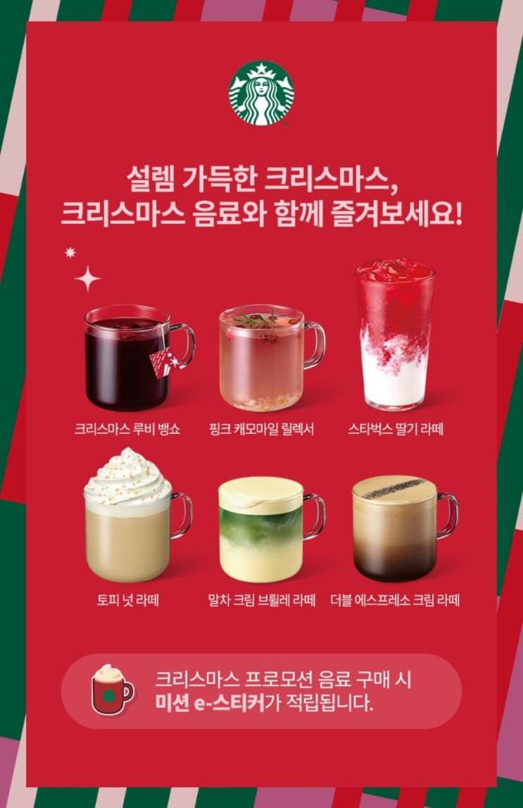  [수원 대형카페] 오목천동 '스타벅스' 수원권선DT점 겨울 신메뉴 후기