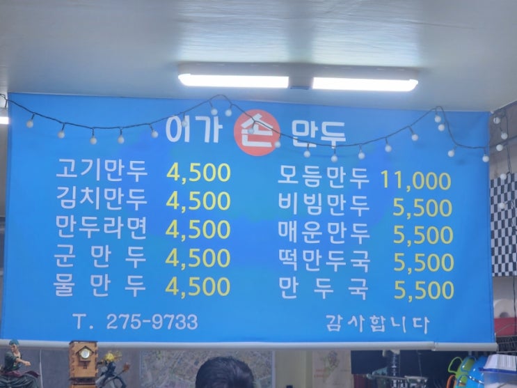  [포항남구]상도동 골목맛집 이가손만두 비빔만두