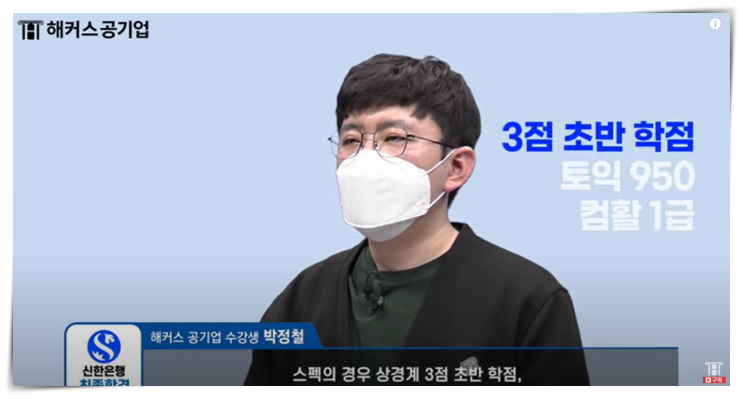 신한은행 채용 3개월 만에 최종합격! 자소서, NCS, 면접 합격 비법!