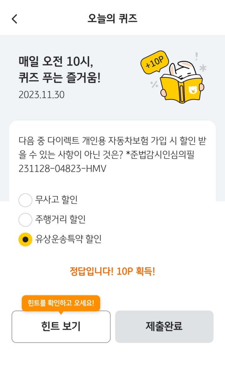  KB Pay 오늘의 퀴즈 (11월30일)