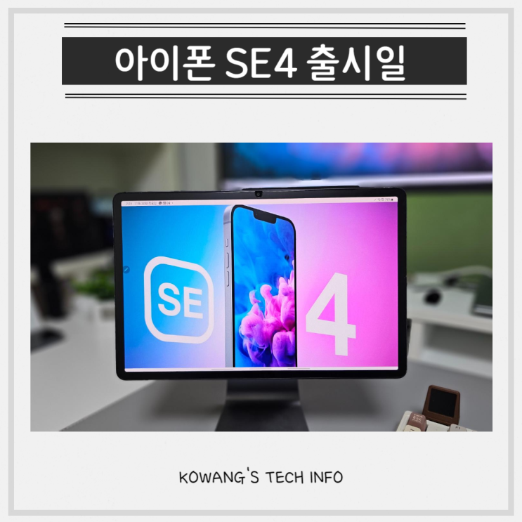  아이폰SE4 출시일 가격 디자인 스펙 홈버튼 유무 확인
