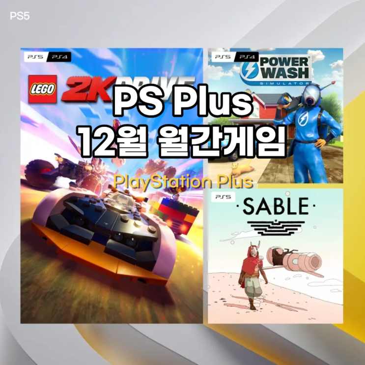  PS Plus 월간 무료 게임 3종 공개 요즘은 대박 게임이 부족한데...