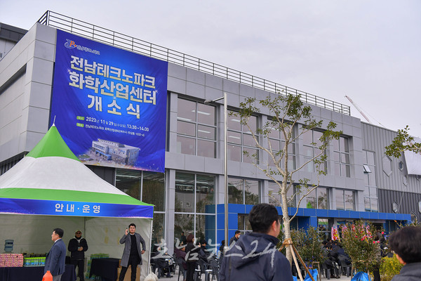  여수국가산단 미래혁신지구에 전남테크노파크 화학산업센터 개소..전남 친환경 화학산업 육성