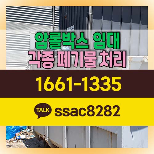  정남폐기물 실용적인 건설폐기물 처리과정