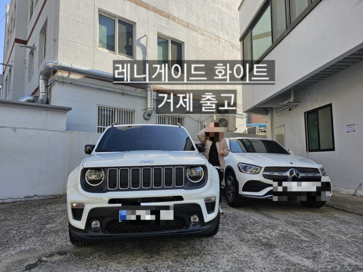  지프 레니게이드 리미티드 FWD 화이트 출고 창원 지프 이재훈 팀장