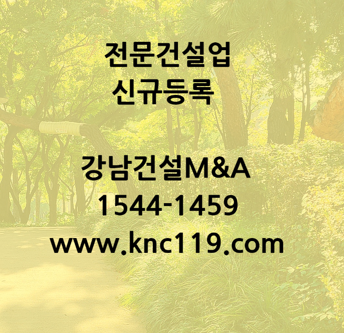  전문건설업 신규 등록 사무실 기준을 확인