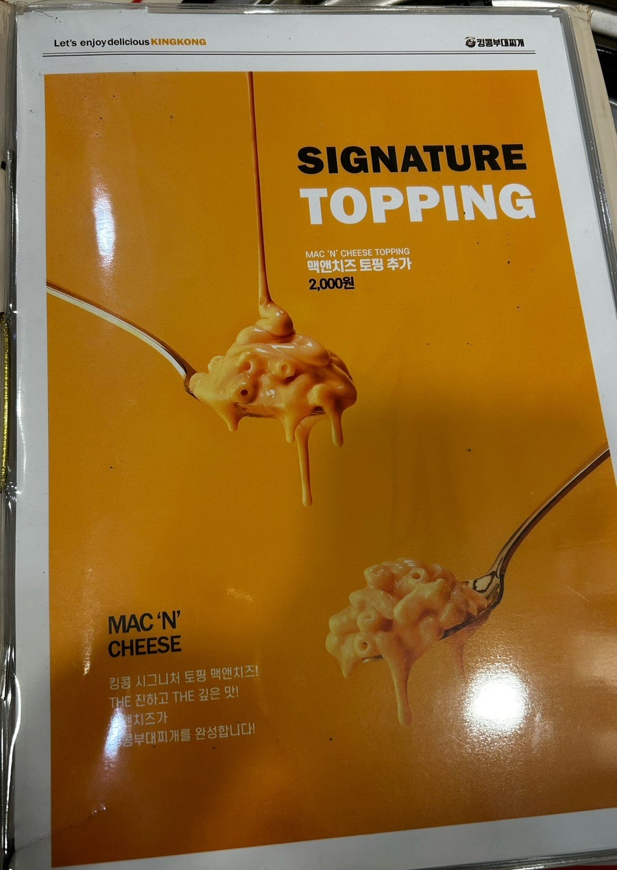 킹콩부대찌개 구로디지털본점 사진 5