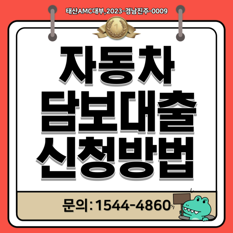  안동 원주자동차담보대출 구례 보성 고창 담양 전라도지역 어디서나