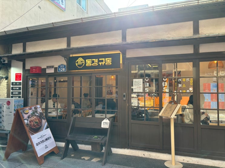 포항 구룡포 일본인 가옥거리 맛집 후기 [동경규동] 그리고 구워먹는 아이스크림 추천