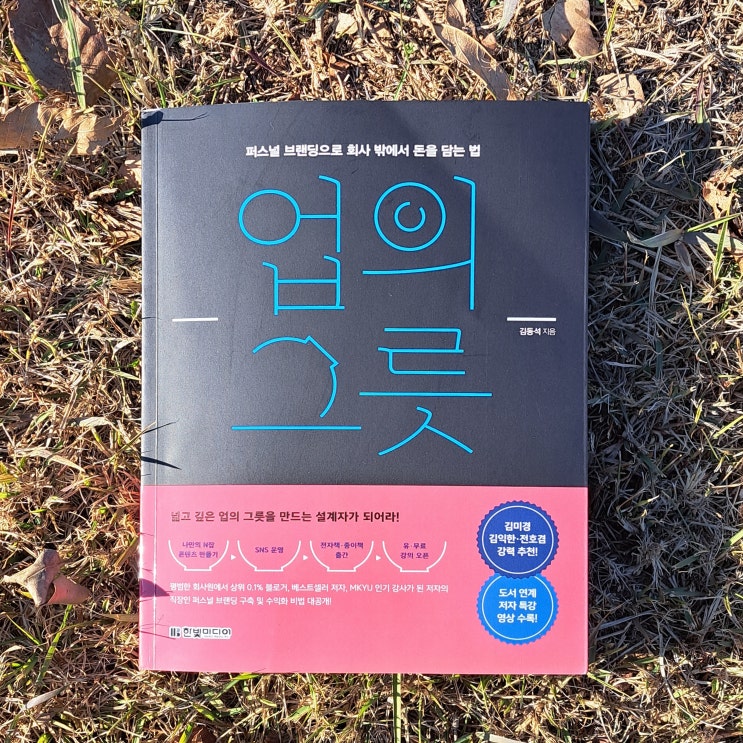  퍼스널브랜딩의 모든 것, 업의 그릇