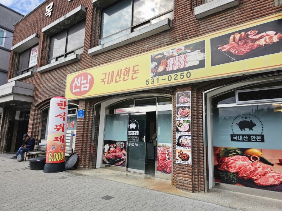 선남참숯갈비식당 사진
