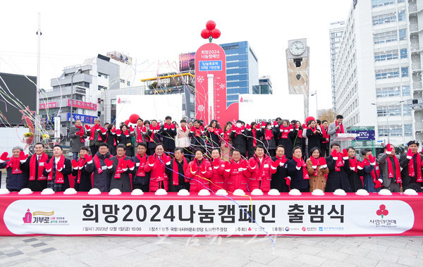  사랑의 온도탑 100도 함께 올려요, 광주 희망2024 나눔캠페인 돌입
