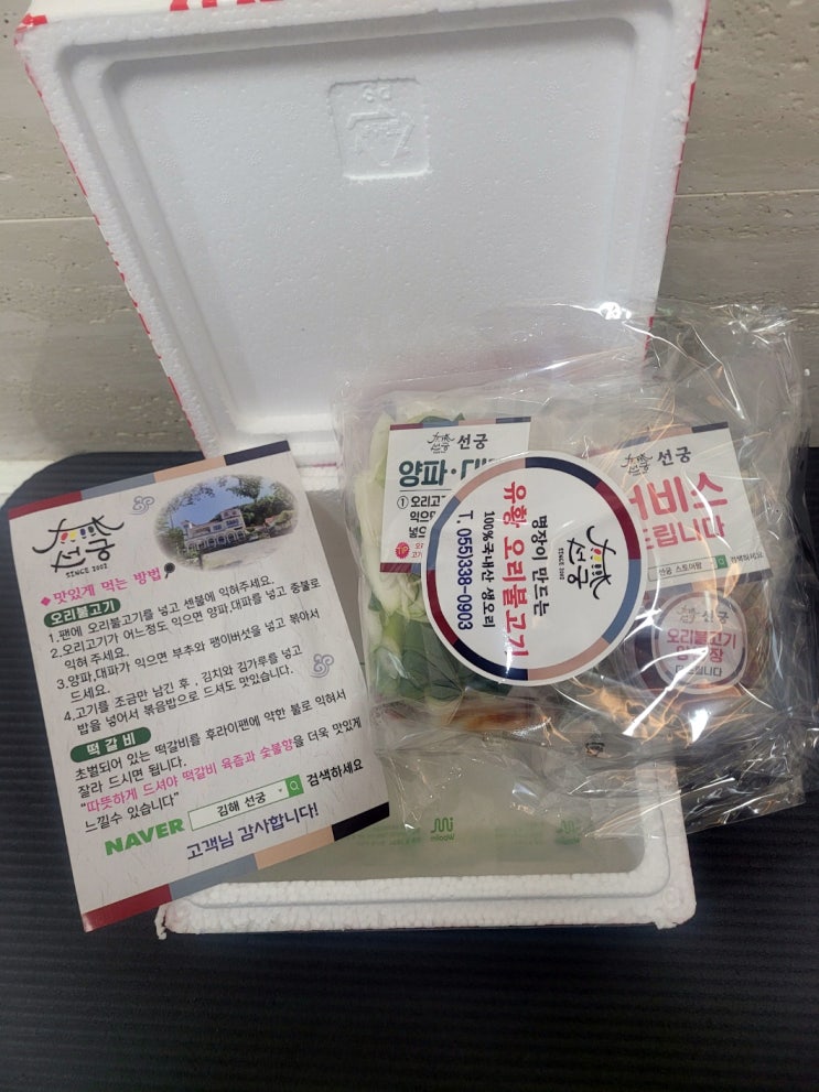  오리불고기택배 저녁메뉴 밀키트로 편하게 요리해요.