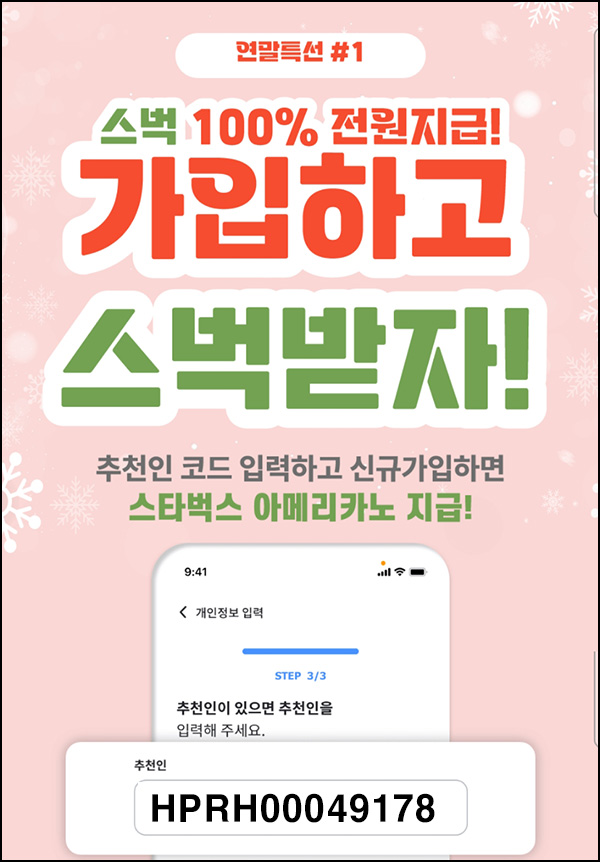 헬피 신규가입 이벤트(스벅 100%)전원증정