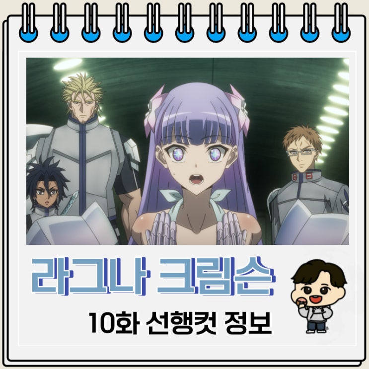 라그나 크림슨 10화 미리보기 줄거리 라그나 크림슨 10화 미리보기 줄거리