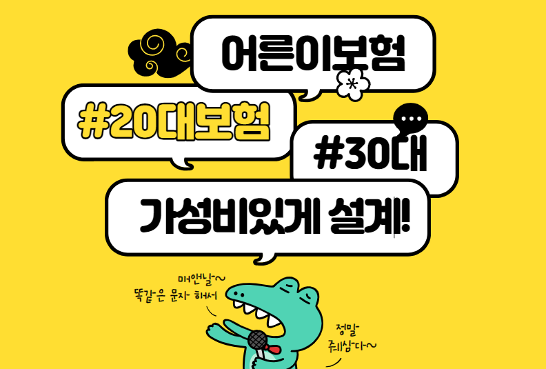 보험사들 어린이 보험 가입 연령 높여…성인 보험보다 20% 정도 아낄 수 있어요 #어른이보험 ....