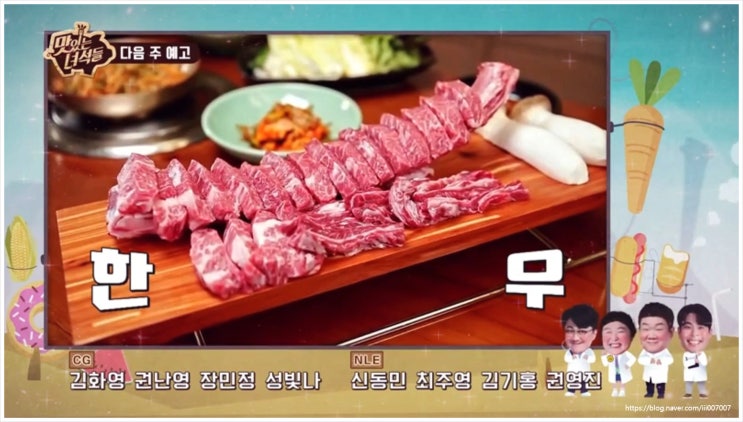  맛있는녀석들 457회 데프콘 유민상 이수지 김해준 쏘는 맛 275만원 사비 홍콩식 딤섬 한우 결제 게임 역대급 경각심 샤오롱바오 식비 정육식당 갈빗대 안창살 육회