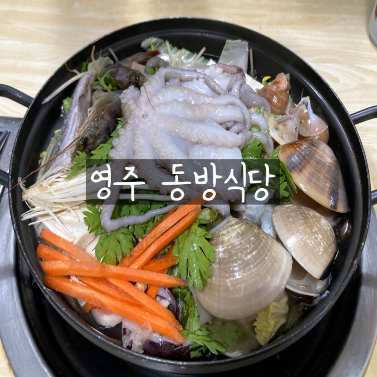  영주 동방식당 백종원도 반한 국물 해물탕 맛집