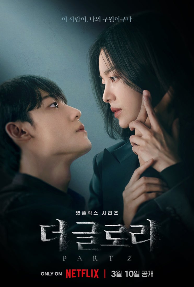 여자 독백 드라마 더 글로리 박연진 역 임지연 여자 독백 협박하는 대사 여자 독백 드라마 더 글로리 박연진 역 임지연 여자 독백 협박하는 대사