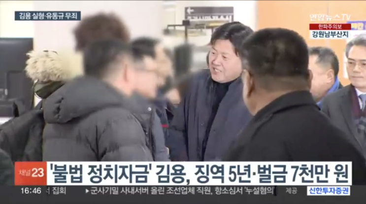 '이재명 측근' <b>김용</b>, <b>불법</b>자금 수수 징역5년…법정구속