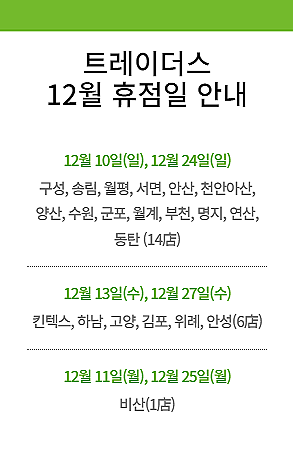  [2023년 12월 대형마트 휴무일]휴무점포 찾기 링크