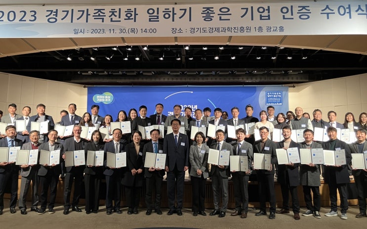  경기도에서 가장 일하기 좋은 기업은? ‘2023 가족친화 일하기 좋은 기업’ 65개사 인증