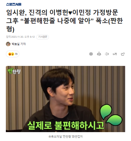 <b>임시완</b>, 진격의 <b>이병헌</b>이민정 가정방문 그후 “<b>불편</b>해한줄... 
