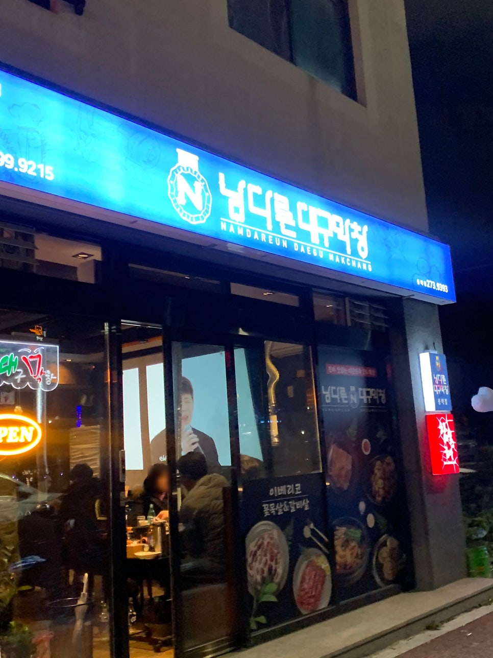화로닭발 북항점 사진 1
