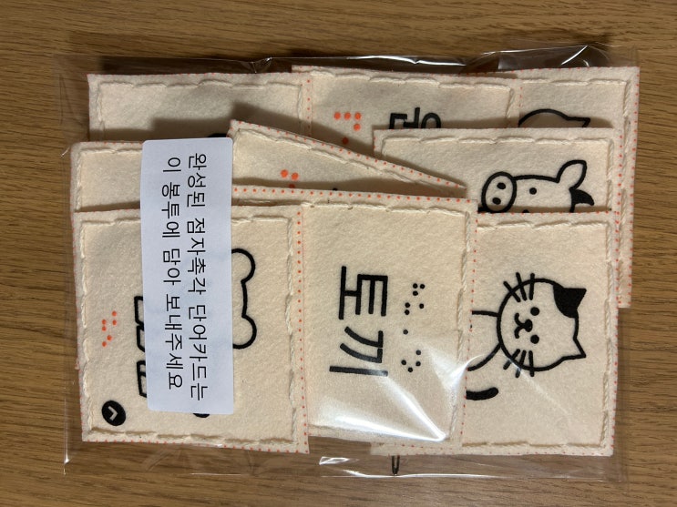 비대면 봉사활동 점자 촉각 단어카드 만들기