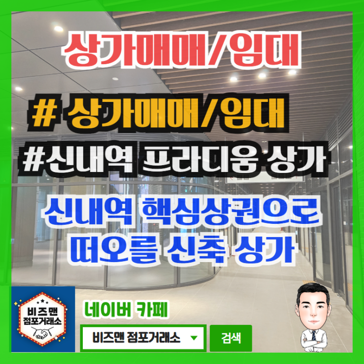 신내역 프라디움 더테라스 시티원스퀘어 상가 임대 매매 현장 보고 옴