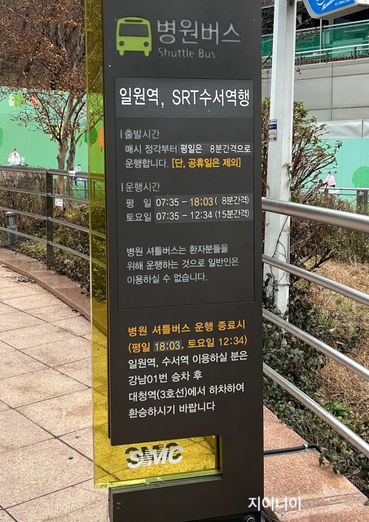 삼성<b>서울</b>병원 셔틀<b>버스</b>, <b>마을버스</b> 이용 안내 (<b>운행</b> 노선, 시간)