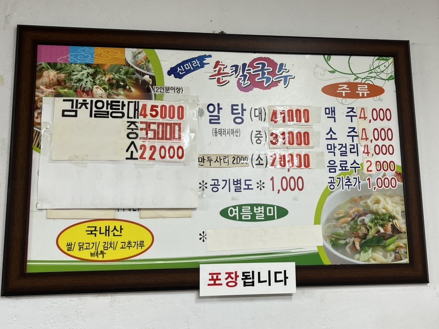 신미라 손칼국수 사진 3
