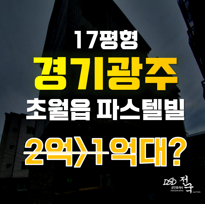 경기광주경매 초월읍 대쌍령리 파스텔빌 17평 1억대 빌라 급매 경기광주경매 초월읍 대쌍령리 파스텔빌 17평 1억대 빌라 급매