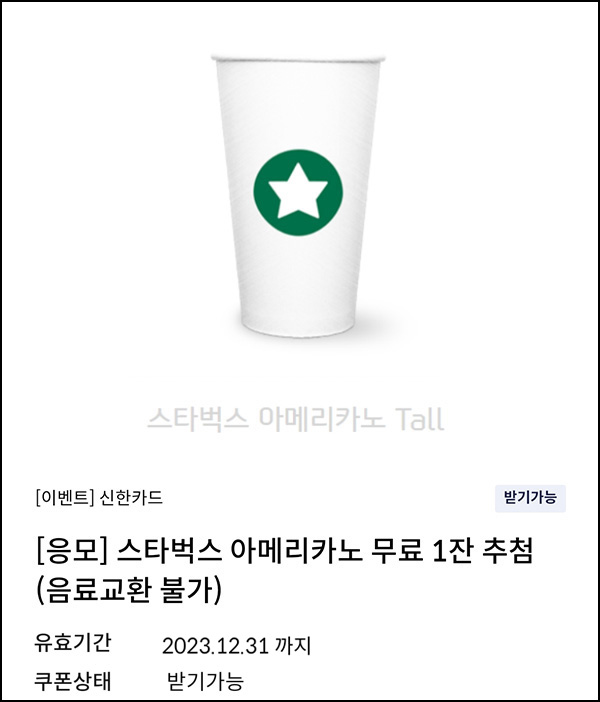 신한카드 탑스쿠폰 이벤트(스벅 1,000명)추첨 신한카드 탑스쿠폰 이벤트(스벅 1,000명)추첨