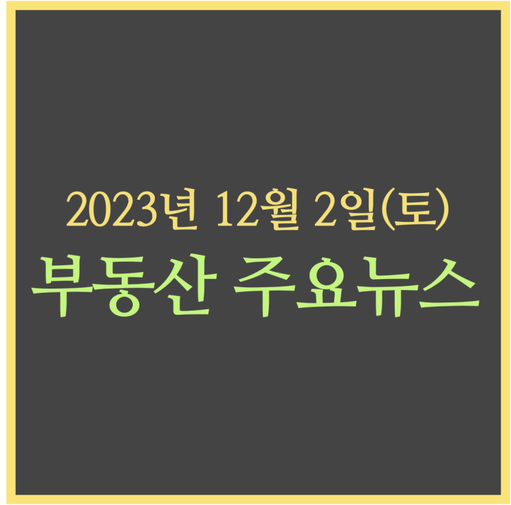  집이 안 팔린다…"더는 못 버텨" 무너지는 '영끌족’ / "서울 아파트 안 사"…10월 거래량 3000건 붕괴 - 부동산 주요뉴스