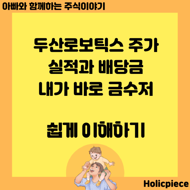 <b>두산로보틱스</b> 주가 실적과 전망 상장 후 주가는?