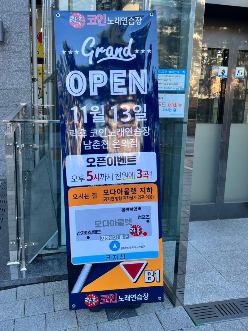 춘천 온의동 코인노래방 락휴코인노래연습장 남춘천온의점 방문 후기 : 네이버 블로그